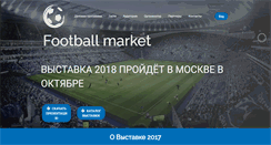 Desktop Screenshot of footballexpo.ru