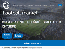 Tablet Screenshot of footballexpo.ru
